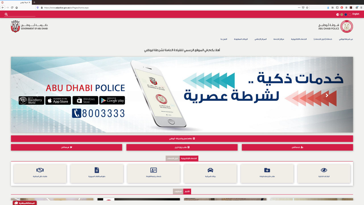 Abu Dhabi Police Issue Move Permits During National Disinfection Programme