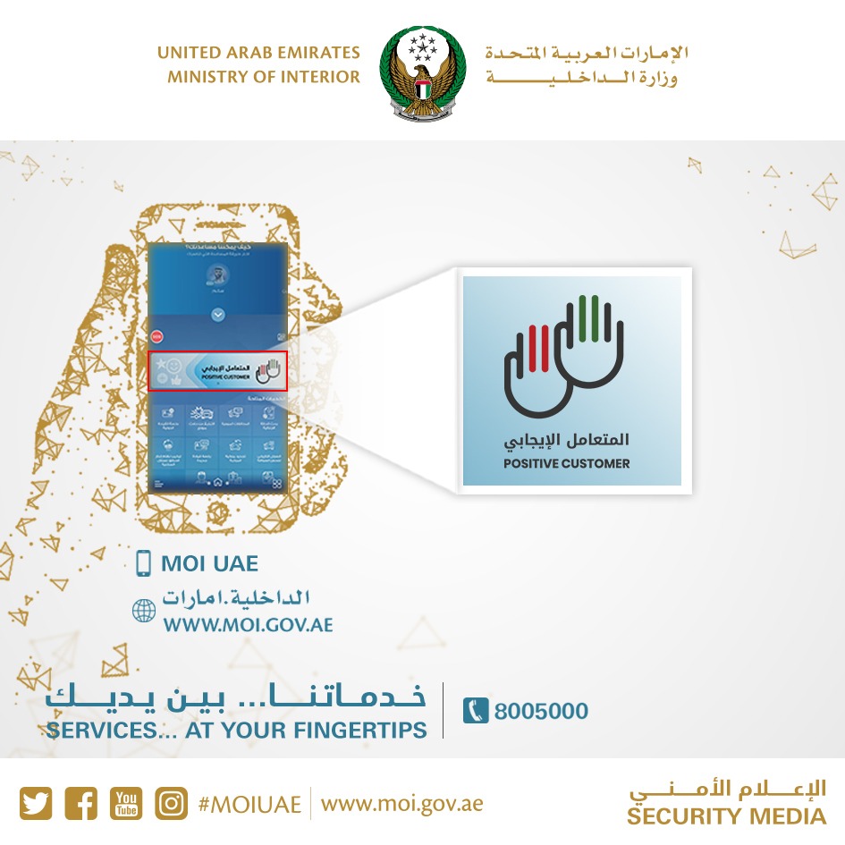 Saif Bin Zayed Launches ‘Positive Customer’ Application