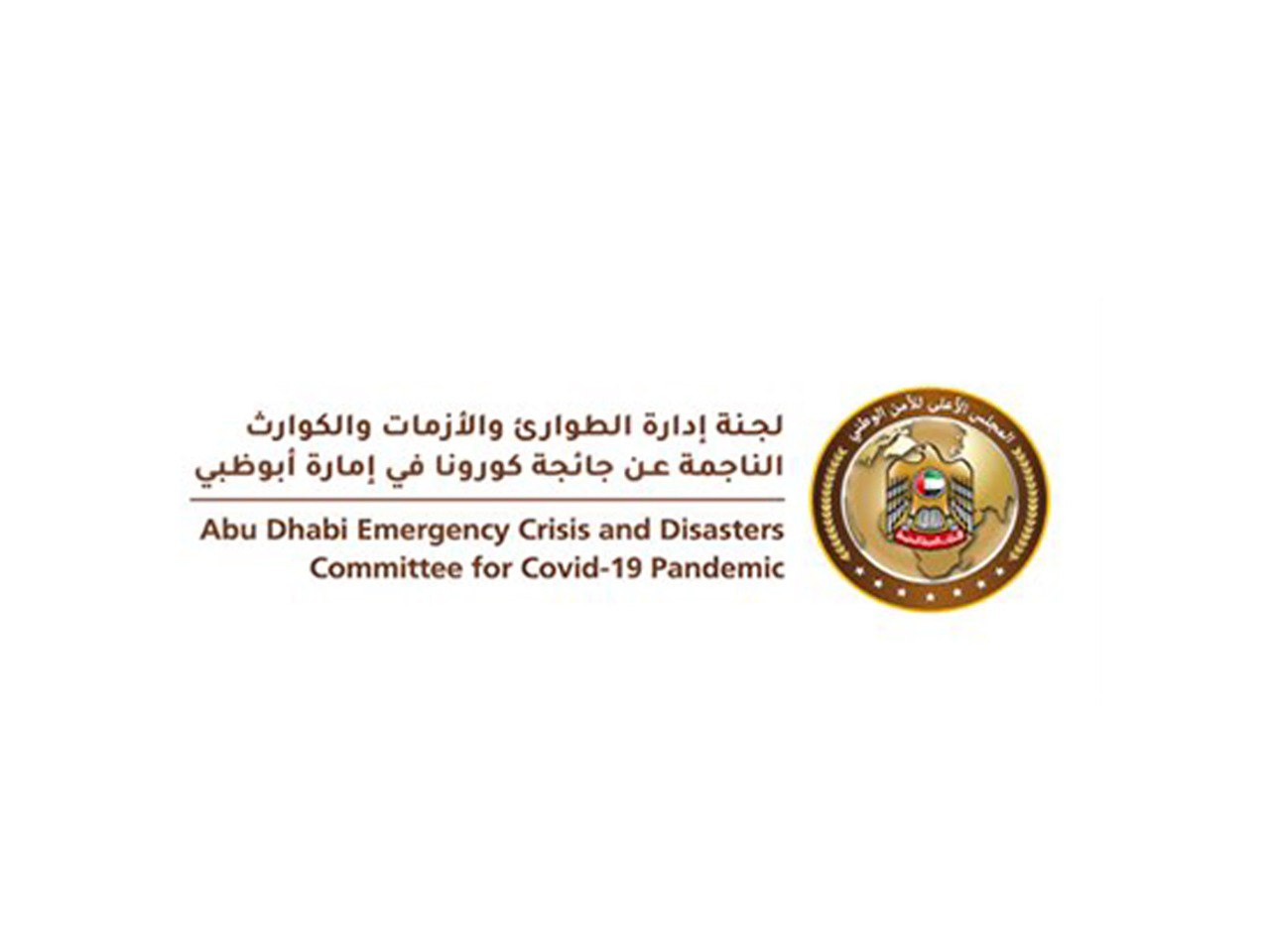 Abu Dhabi Emergency, Crisis And Disasters Committee Cancels COVID-19 Testing Entry Requirements, Updates Procedures To Enter The Emirate From Within The UAE
