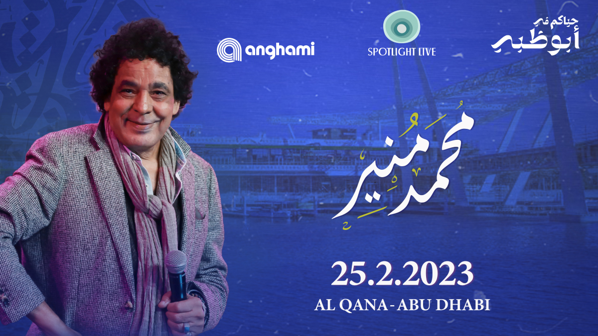 Catch Legendary Egyptian Singer Mohamed Mounir Perform Live In Abu Dhabi At Al Qana