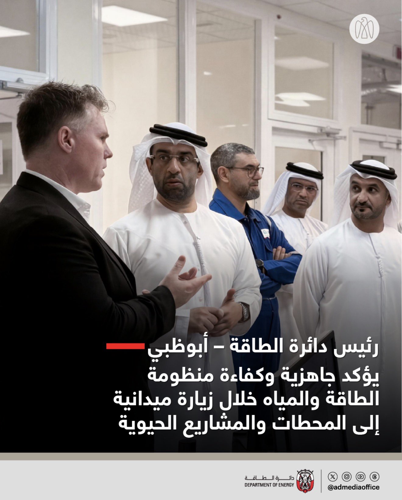 Department Of Energy – Abu Dhabi Chairman Confirms Readiness And Efficiency Of Energy And Water Ecosystem During Field Visit To Vital Facilities