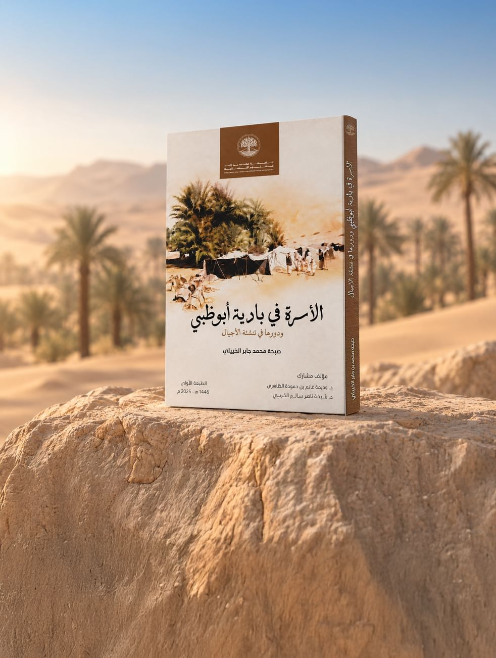 The Family In The Bedouin Society Of Abu Dhabi Book Examines Family Life, Its Role In Raising Future Generations