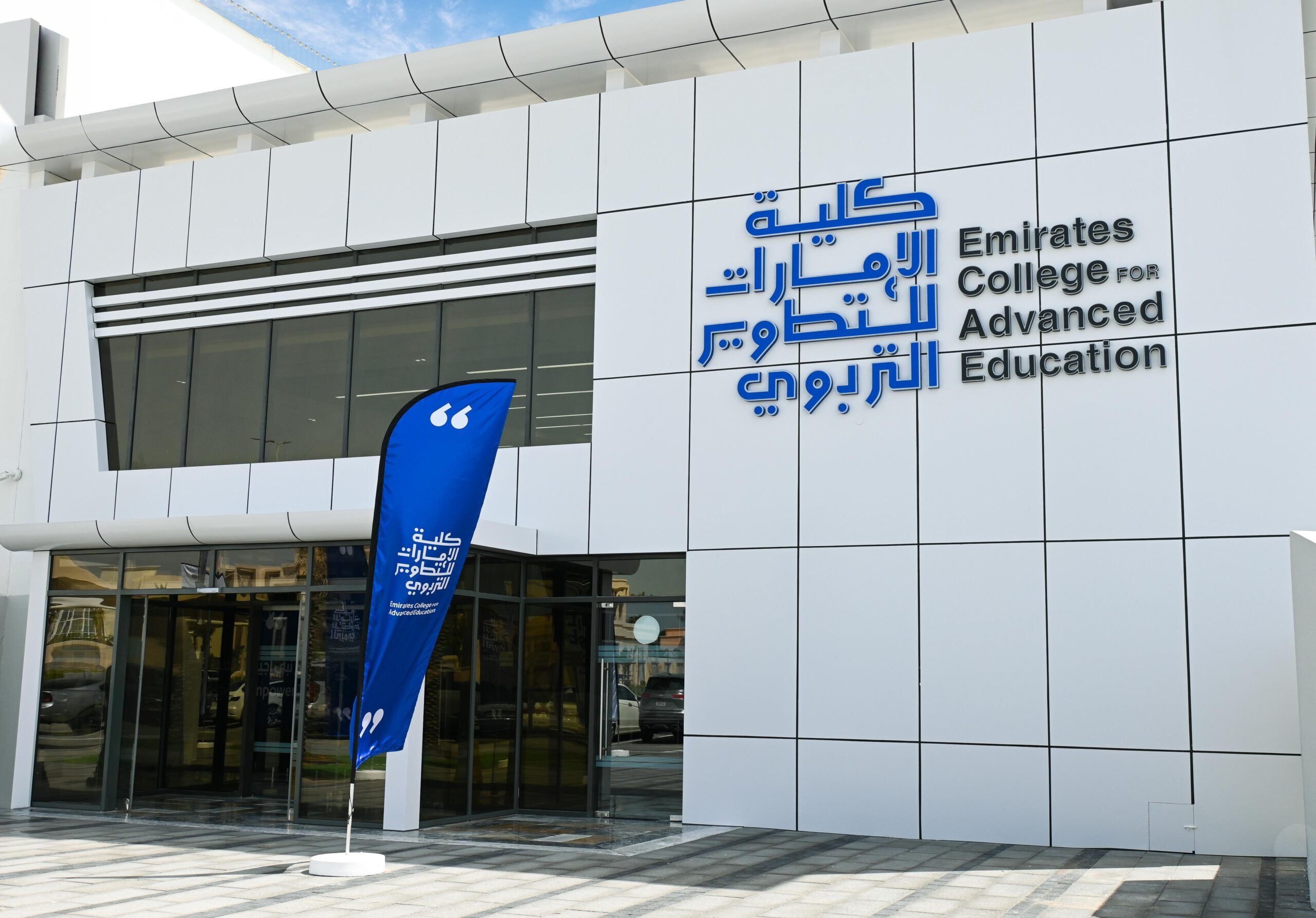 Organised By Emirates College For Advanced Education, 4th Education First Forum To Take Place In Abu Dhabi